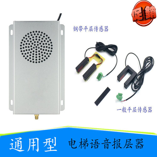 电梯通用型语音报站器 语音报层器日立蒂森东芝奥的斯WN-301T - 图2