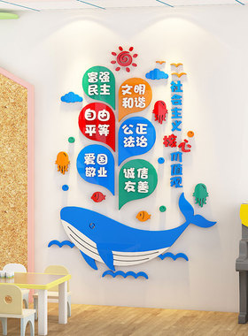班级文化布置社会义核心价值观墙贴小学教室墙面装饰幼儿园环创