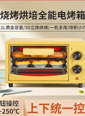 小黄鸭迷你烘焙电烤箱烤番薯礼品解冻烤蛋挞烤鸡翅