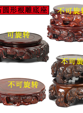 实木圆形雕刻奇石底座工艺品古董茶壶底盆鱼缸酒缸架