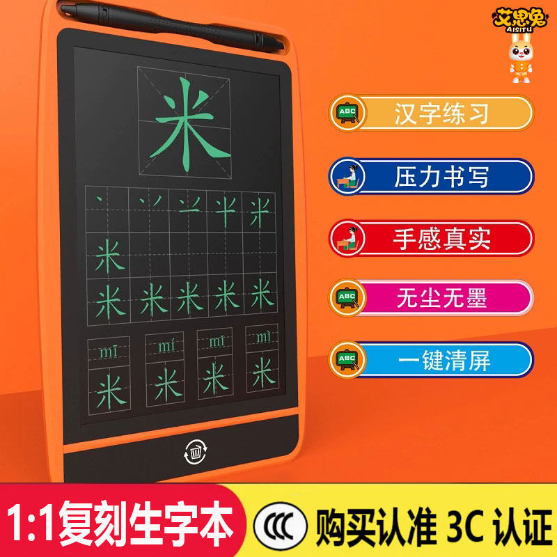 艾思兔田字格液晶手写板儿童写字板大屏练字板擦写画板家用黑板,淘宝优惠券,粉丝福利购,淘宝优惠卷