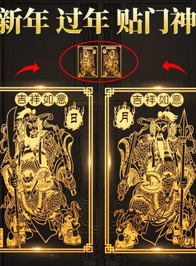 2025新款门神贴隐形金属贴入户对邻居大门秦叔宝尉迟恭对联贴画纸