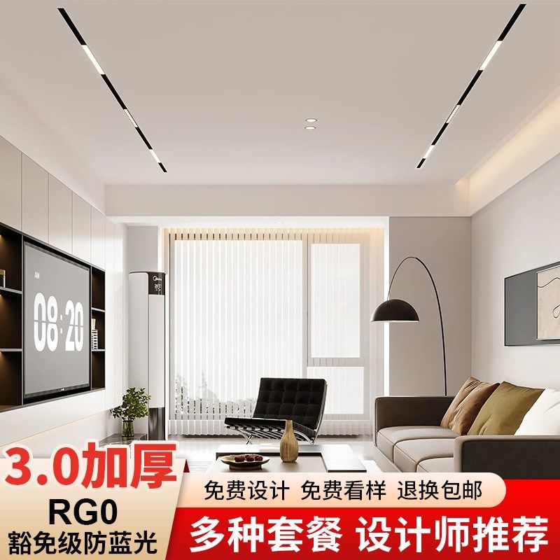 客厅全光谱磁吸轨道灯嵌入式大厅无主灯设计中山灯具暗装led射灯,淘宝优惠券,粉丝福利购,淘宝优惠卷