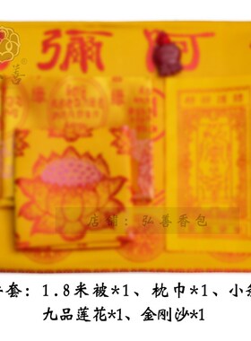 高档加厚坨罗尼咒被刺绣织锦缎被单被面盖布被包布南无被面五件