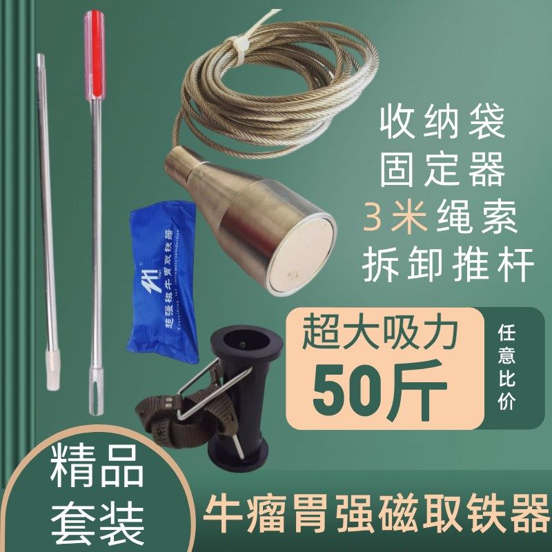 牛胃取铁器强磁牛瘤胃吸铁器口器牛强磁金属吸铁器公斤 - 图0