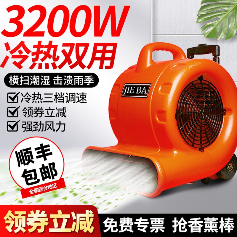 洁霸电热吹风机大功率吹地机工业厕所商场地毯吹干机烘干机F,淘宝优惠券,粉丝福利购,淘宝优惠卷