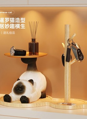 MSKA暹罗猫钥匙双重收纳入户玄关摆件客厅桌面装饰品乔迁新居礼物