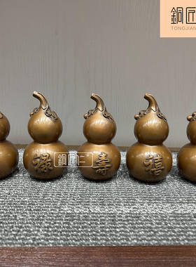 紫铜福禄寿喜财葫芦摆件一套 纯铜中式创意摆设家用室内客厅玄关