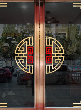 创意中式玻璃门贴纸财源广进生意兴隆新年酒店铺大门开业门口装饰