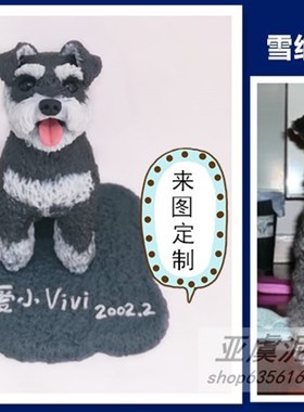 订做家居动物车摆件手工8CM史纳莎公仔陶泥去世狗高端纪念品定制