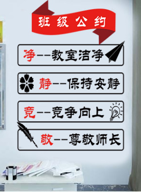 初高中小学校教室布置评比栏班级公约装饰贴纸励志标语文化墙贴画