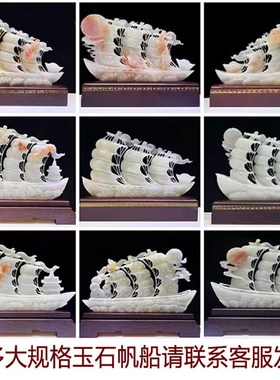 天然玉石一帆风顺帆船摆件乔迁新居客厅玄关办公室装饰开业礼品