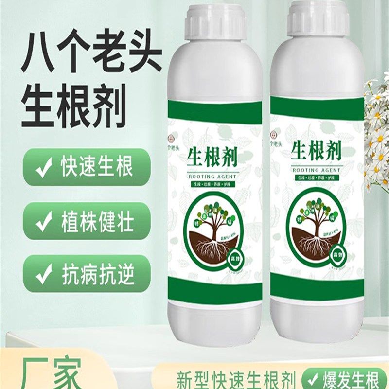 八个老头生根剂家庭园艺花卉果蔬植物快速生根液补充养分养根壮根,淘宝优惠券,粉丝福利购,淘宝优惠卷
