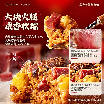 嘉华八宝饭 云南特产云腿糯米饭团 年夜饭年货早餐[12元优惠券]-寻折猪