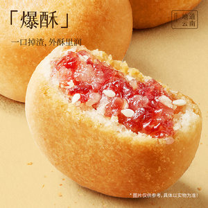 嘉华月饼云腿小饼云南特产宣威火腿老式酥皮自己吃糕点点心零食