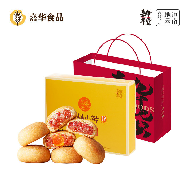 嘉华月饼云腿小饼云南特产宣威火腿迷你小饼零食年货糕点零食礼盒