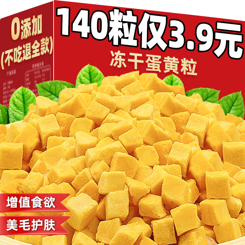 狗狗零食冻干蛋黄粒高软磷脂增肥发腮美毛补钙洁齿拌猫粮主食罐头,淘宝优惠券,粉丝福利购,淘宝优惠卷