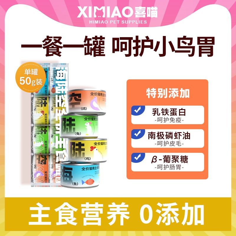 喜喵猫罐头主食罐营养猫咪成猫幼猫全价无谷湿粮罐头,淘宝优惠券,粉丝福利购,淘宝优惠卷
