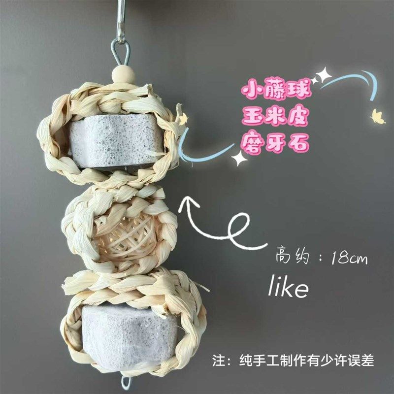 鹦鹉玩具墨鱼骨补钙藤球烤肉串鸟笼配件挂饰发泄抑郁咬毛解闷益智,淘宝优惠券,粉丝福利购,淘宝优惠卷