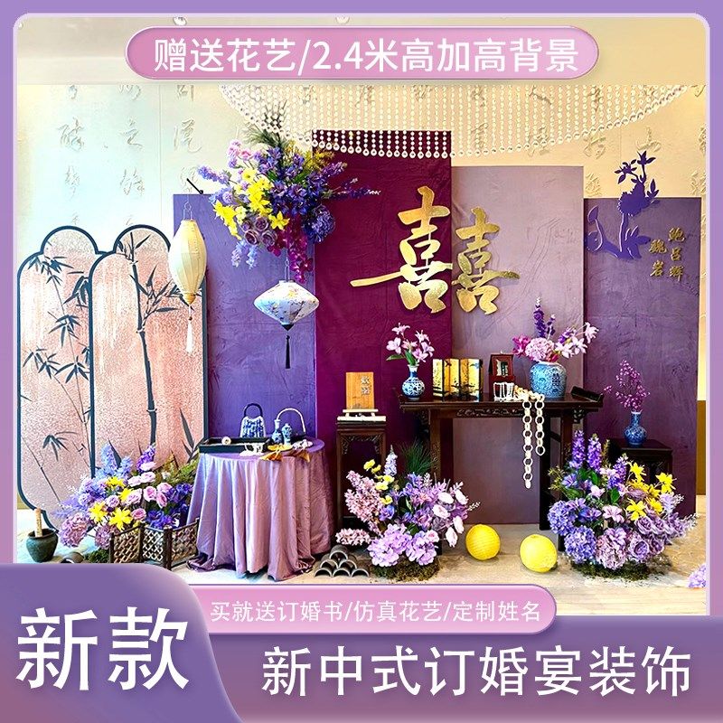 订婚宴生日场景布置装饰全套kt板定制新中式假花紫色背景墙氛围,淘宝优惠券,粉丝福利购,淘宝优惠卷