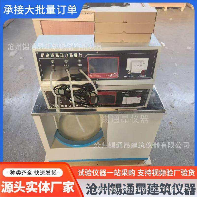 SYD-0621沥青标准粘度计LWZ5数显恒温沥青动力运动布氏旋转黏度器 - 图1