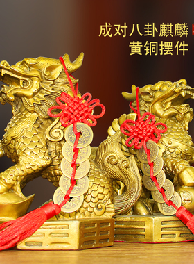 黄铜麒麟摆件一对八卦招公母麒麟财福客厅装饰品店铺开业礼品玄关