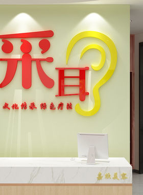 采耳店墙面装饰品壁画美容院背景养生馆玻璃贴纸文化中医3d立体
