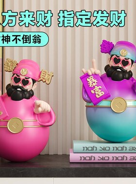 不倒翁财神爷摆件招财客厅玄关手办电视柜装饰品T乔迁开业生日礼
