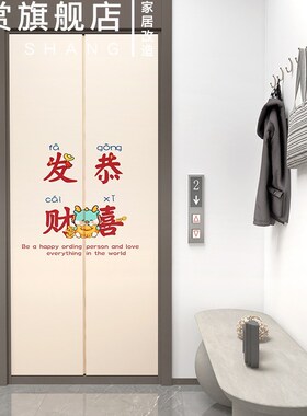 电梯门贴纸开门见喜入户新年一梯一户门贴喜庆消防门装饰壁纸自粘