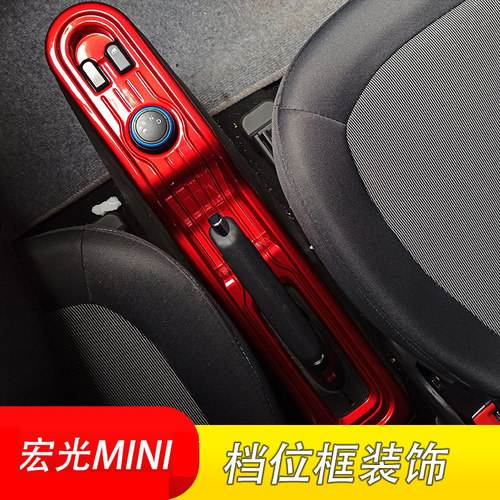 适用于五菱宏光MINI内饰中控台排挡位手刹面板框亮片宏光mini改装 - 图0