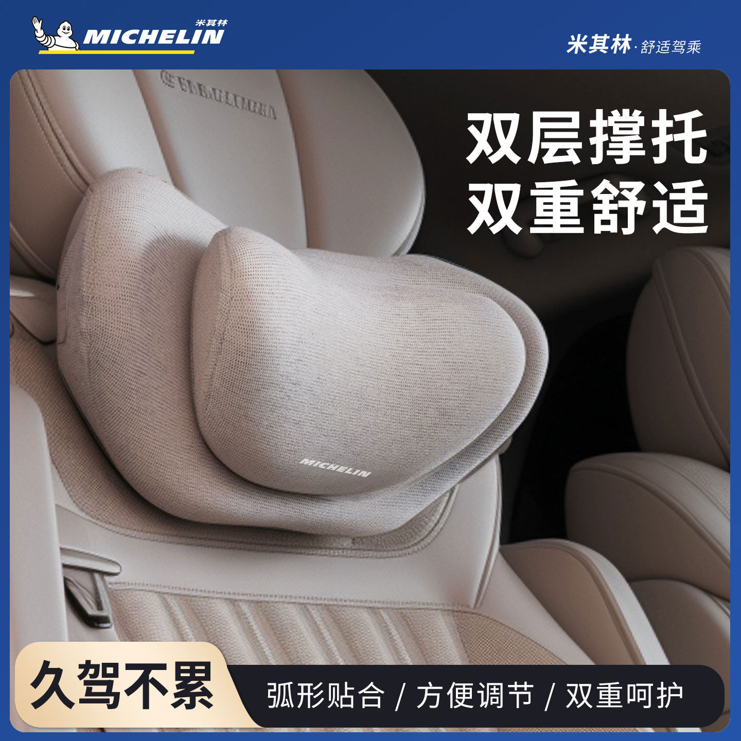 MICHELIN米其林汽车头枕减压靠枕双芯记忆棉腰靠双层舒适支撑套装