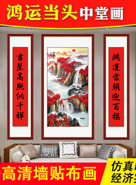 鸿运当头中堂画农村堂屋画马到成功自粘画客厅书房办公室装饰画