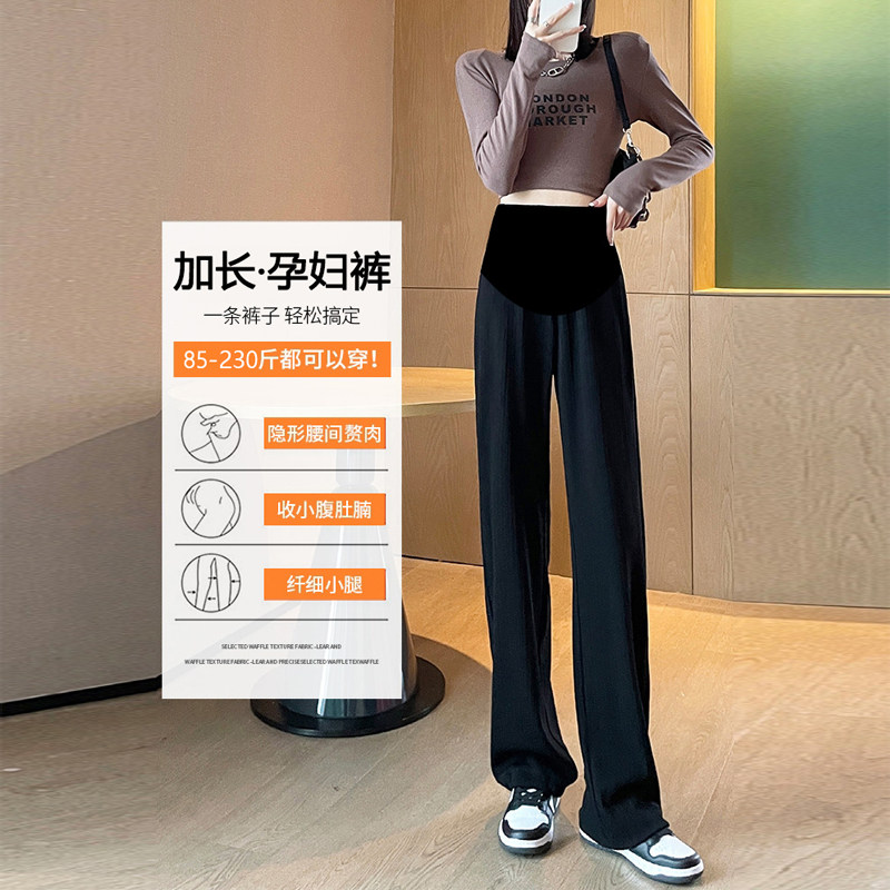 加长孕妇阔腿裤200斤夏季冰丝垂感春秋高个子休闲大码直筒拖地裤,淘宝优惠券,粉丝福利购,淘宝优惠卷