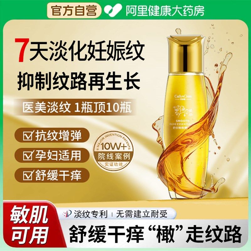 孕期防妊娠橄榄油准孕妇可专用淡纹修复霜生长产后护理消纹护肤品,淘宝优惠券,粉丝福利购,淘宝优惠卷