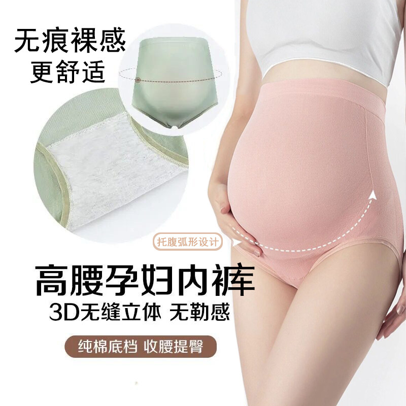 孕妇高腰内裤大码无痕夏季薄款纯棉底裆怀孕产妇孕中晚期舒适裸感,淘宝优惠券,粉丝福利购,淘宝优惠卷