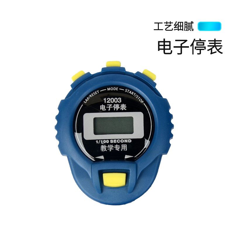 电子停表 秒表 计时器 时间记录工具 0.1s初高中小学体育数学器材,淘宝优惠券,粉丝福利购,淘宝优惠卷