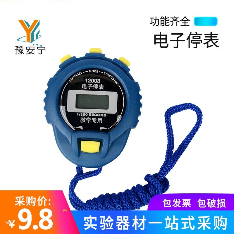 电子停表 秒表 计时器 时间记录工具 0.1s初高中小学体育数学器材,淘宝优惠券,粉丝福利购,淘宝优惠卷