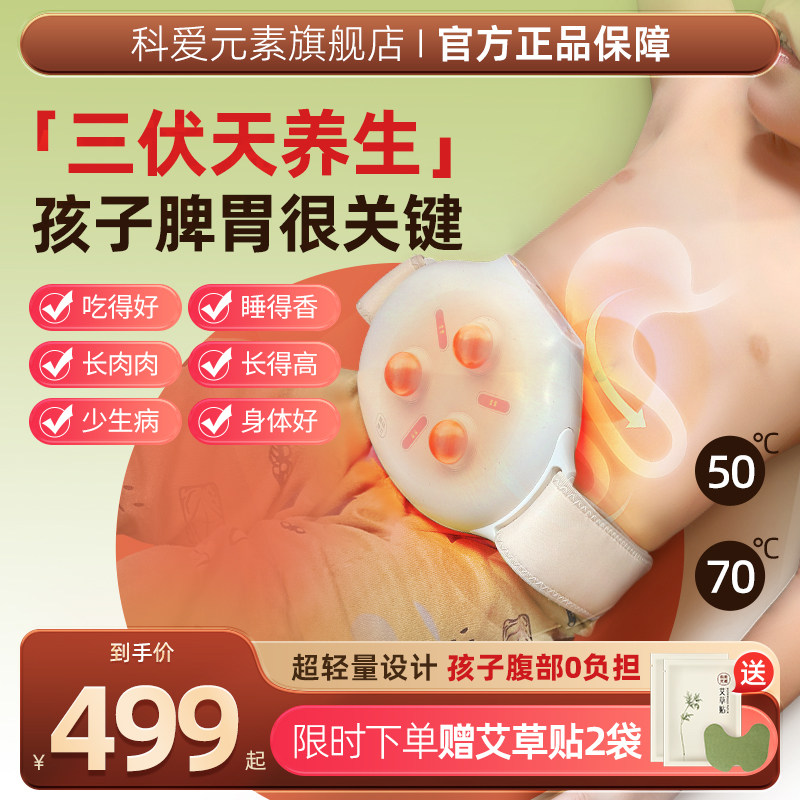 科爱元素全自动砭石揉腹仪儿童腹部按摩器揉肚子神器促进肠蠕动,淘宝优惠券,粉丝福利购,淘宝优惠卷