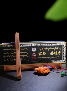 珠穆拉瑞西藏天然手工古法藏香 家用供线香 宫廷吉品檀香卧香薰