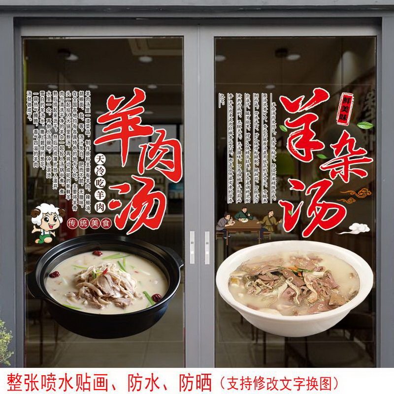 羊肉汤玻璃门贴纸羊肉羊杂汤玻璃橱窗个性装饰贴羊汤馆广告贴纸画,淘宝优惠券,粉丝福利购,淘宝优惠卷
