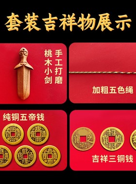 五帝钱真品过门石下压的埋压门槛专用加大加厚铜钱纯铜古币套装