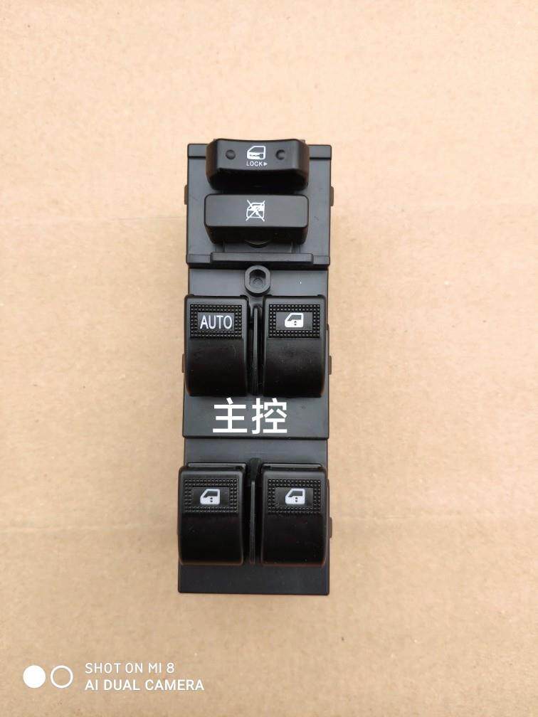 Reading Bide Wenbao Road Dahan Tang Zhongxin electric car door window glass lift switch button