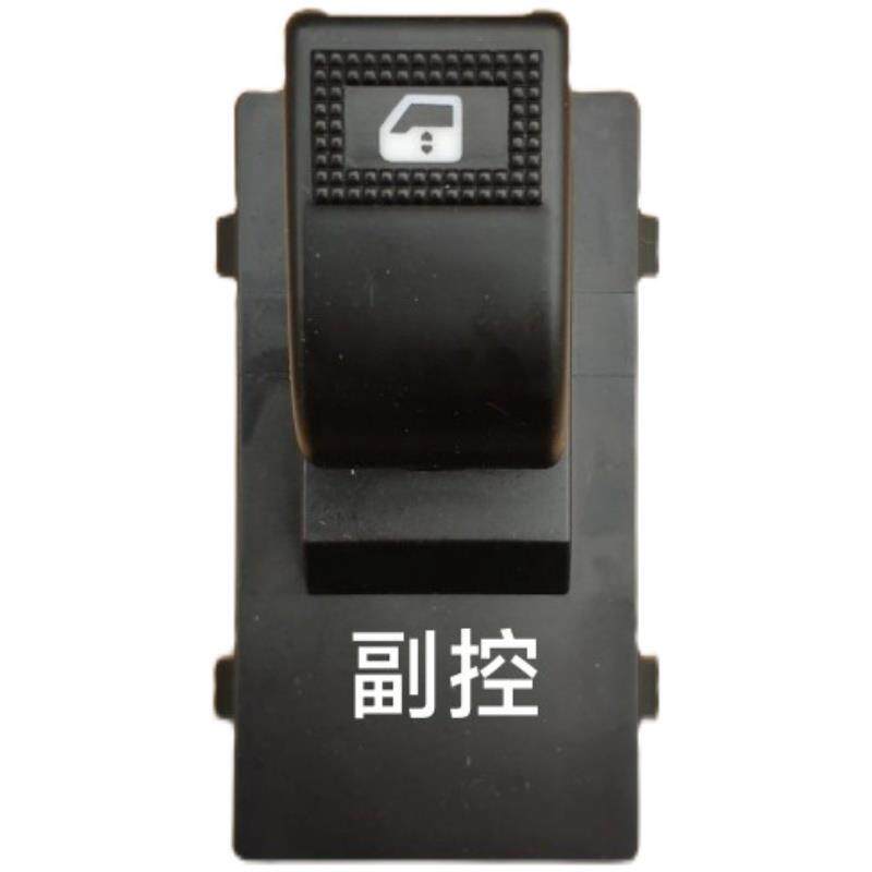 Reading Bide Wenbao Road Dahan Tang Zhongxin electric car door window glass lift switch button