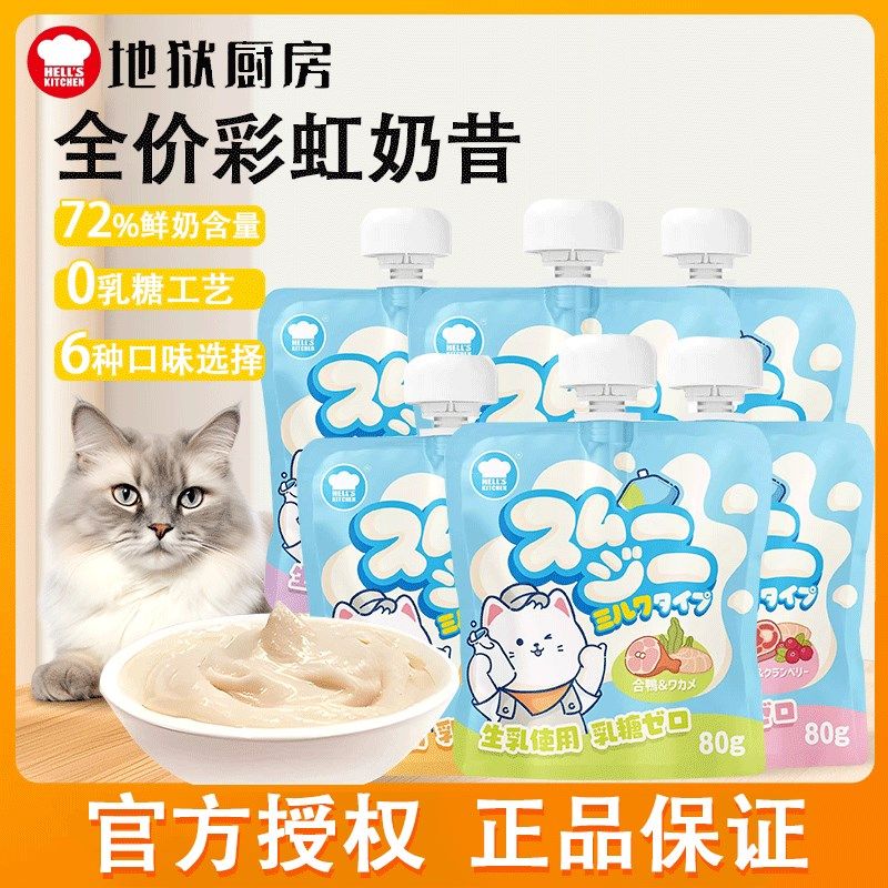 地狱厨房彩虹奶昔猫咪零食全价湿粮包拌粮增肥发腮营养补水0乳糖,淘宝优惠券,粉丝福利购,淘宝优惠卷