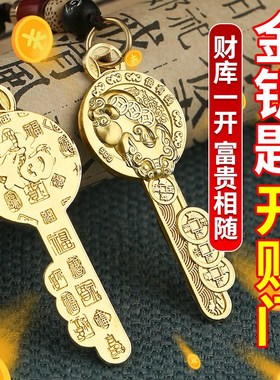 百福貔貅金钥匙招财富甲一方乾道嘉开财库钱到家铜汽车钥匙扣挂件