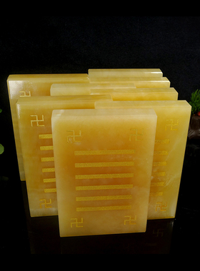 天然玉石黄玉大卦乾坤兑离坎巽震艮卦补角牌石敢当补房屋缺角摆件