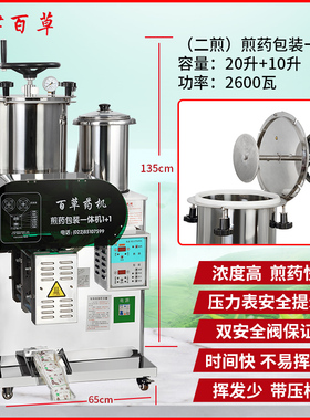 天津百草全自动中药煎药机玻璃熬药锅包装一体机诊所商用电煮药罐