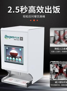 伊立浦30kg台式打饭机智能感应出饭商用学校工厂食堂定量分饭机