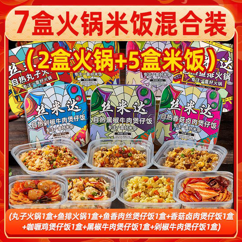 丝米达重庆自热小火锅牛油底料火锅速食自热食品懒人速食自热米饭