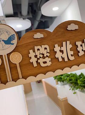 实木侧装幼儿园班牌学校班级科室牌早教中心培训机构教室门牌定制